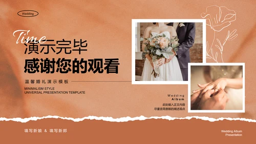 褐色小清新婚礼相册通用PPT演示模板