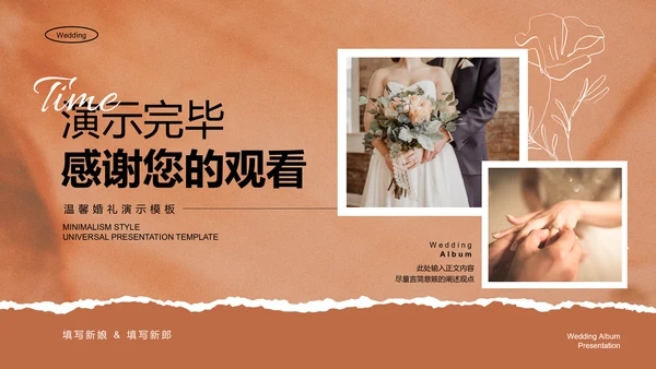 褐色小清新婚礼相册通用PPT演示模板