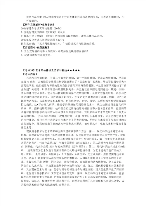 奚米专业课艺术硕士考研艺术理论常考点解析修订版