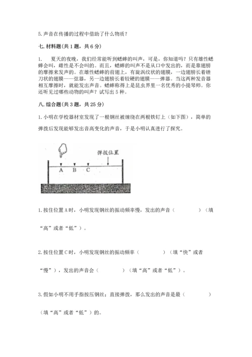 教科版科学四年级上册第一单元声音测试卷及完整答案（考点梳理）.docx