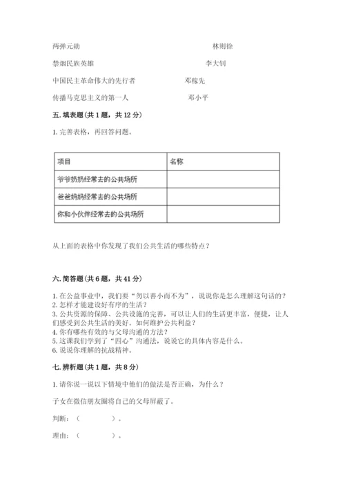 部编版五年级下册道德与法治期末测试卷附完整答案【考点梳理】.docx