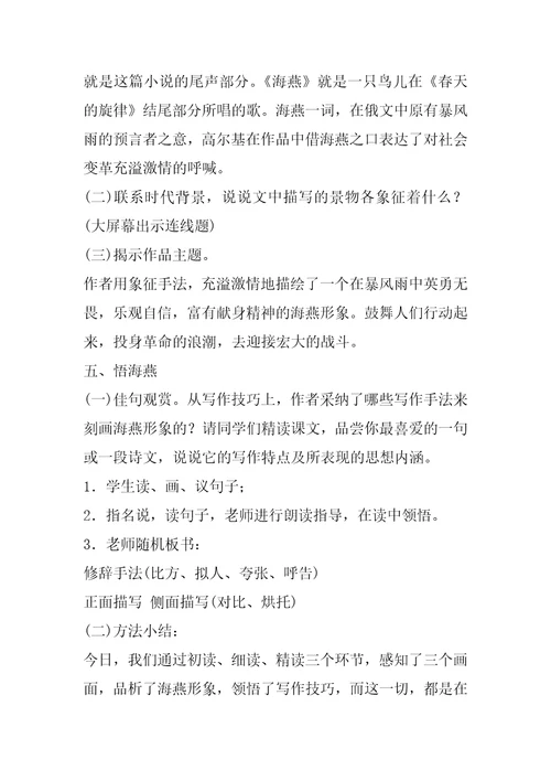 海燕板书教学设计一等奖