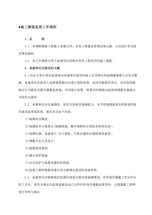 土地整理关键工程监理实施标准细则.docx