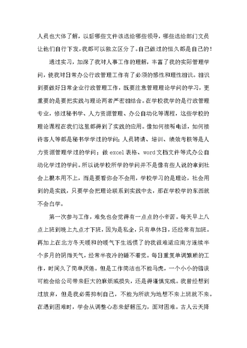 公司文员实习报告