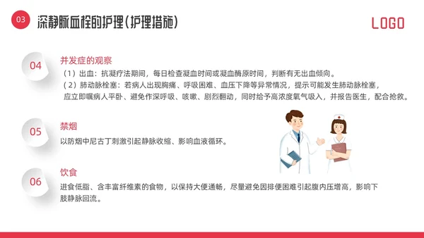红色微立体vte的预防及护理PPT模板宣传PPT动态PPT护理查房