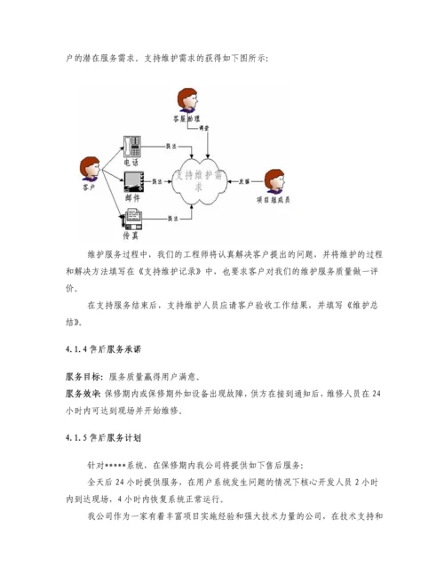 软件工程项目售后维护方案.docx