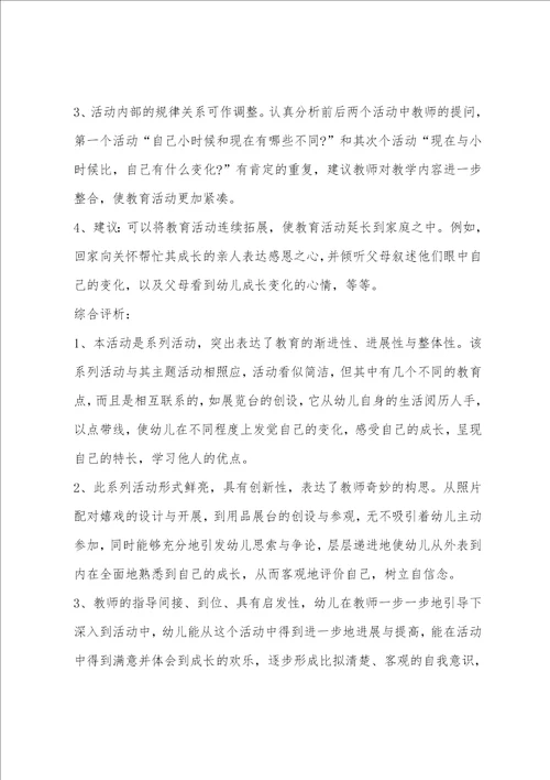 大班社会教案科学幻想故事
