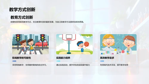 化学教育新探索PPT模板