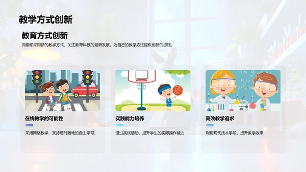 化学教育新探索PPT模板