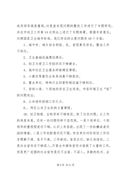 市长在创卫工作扩大会发言.docx