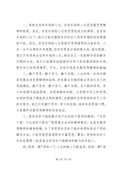 解放思想与自身农村工作相结合的心得体会 (4).docx