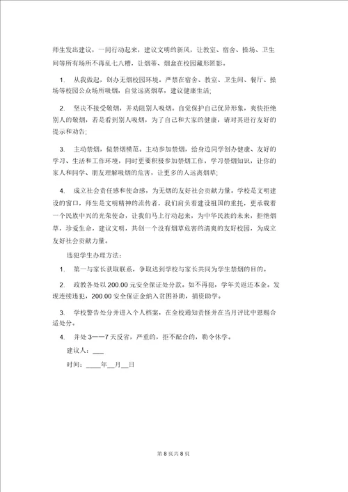 禁烟倡议书范文集合9篇