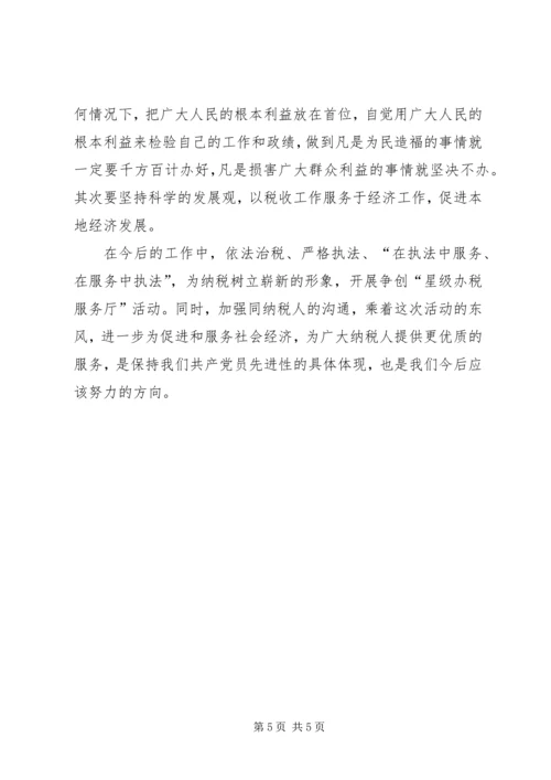 弘扬老区精神，永葆共产党员先进性（国税）.docx