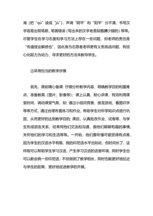 汉语教师志愿者工作总结.docx