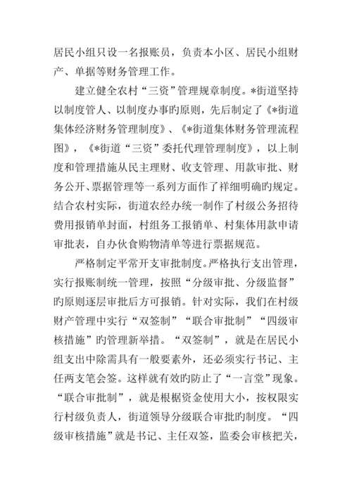农村三资管理调研报告.docx