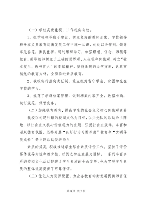 均衡发展汇报材料20XX年.docx