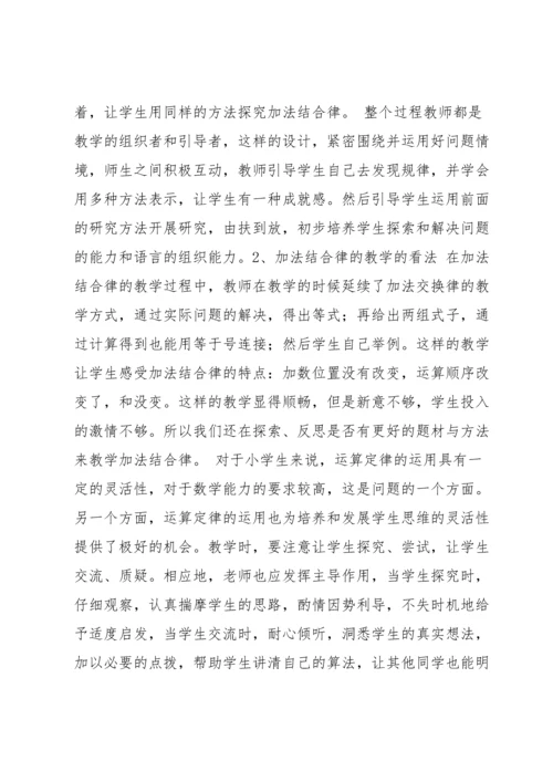 运算定律教学反思.docx