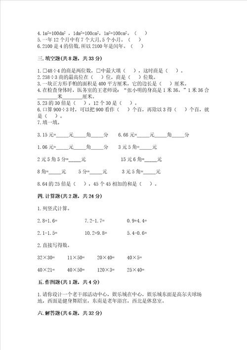 小学三年级下册数学期末测试卷含答案典型题