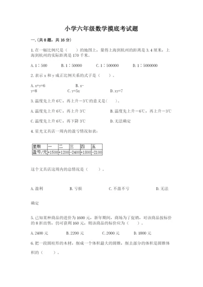 小学六年级数学摸底考试题含完整答案（易错题）.docx