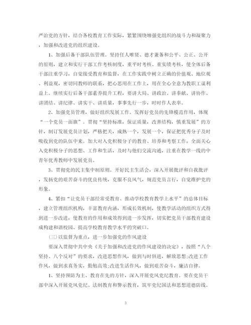 精编之年学生党支部工作计划范本2.docx