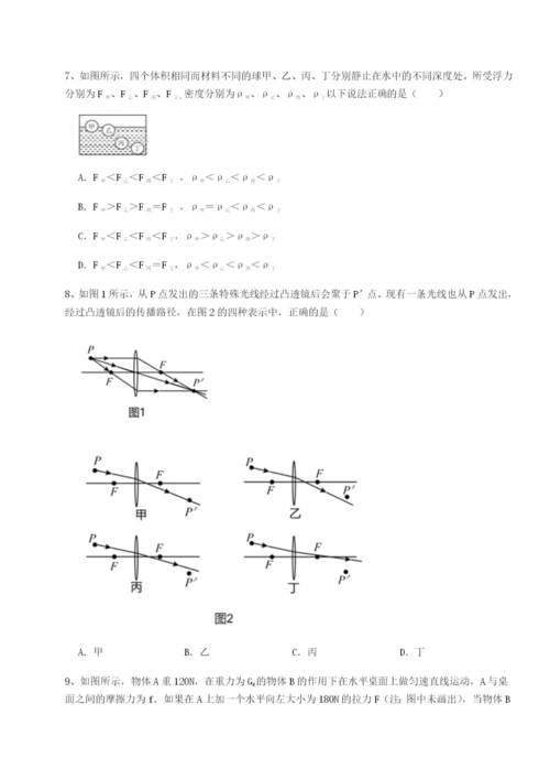 强化训练乌鲁木齐第四中学物理八年级下册期末考试定向测评试题（含答案及解析）.docx