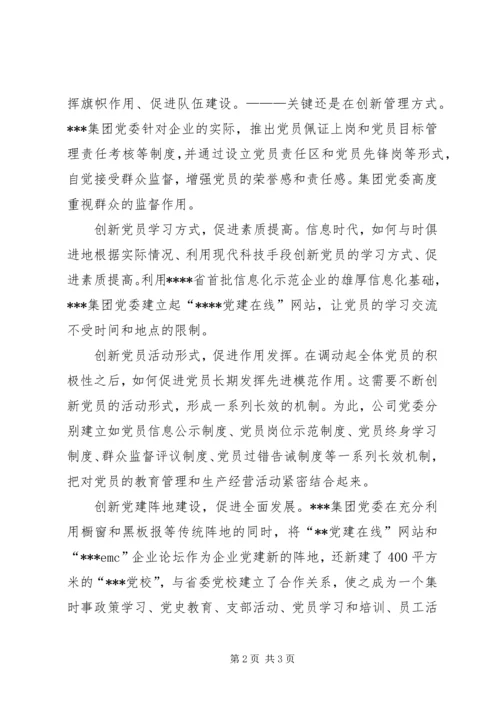 民企党建：五创新五促进 (4).docx