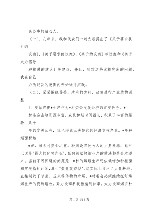 人大代表履职总结2.docx