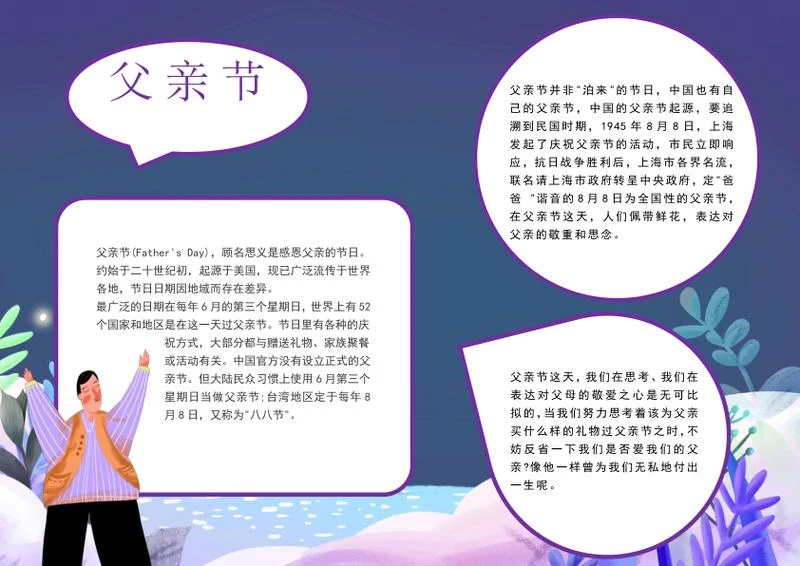 蓝色渐变父亲节手抄报word模板