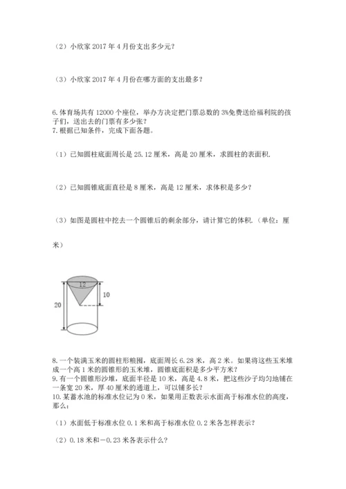 六年级小升初数学应用题50道附参考答案【能力提升】.docx