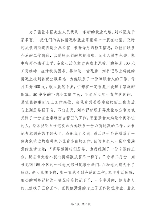 社区党总支书记事迹材料 (2).docx