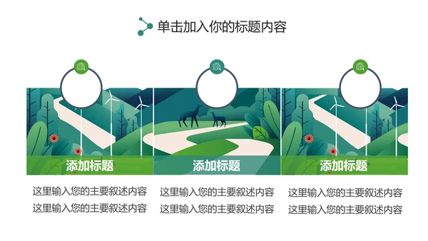 唯美乡村旅游新农村建设乡村建设旅游PPT模板
