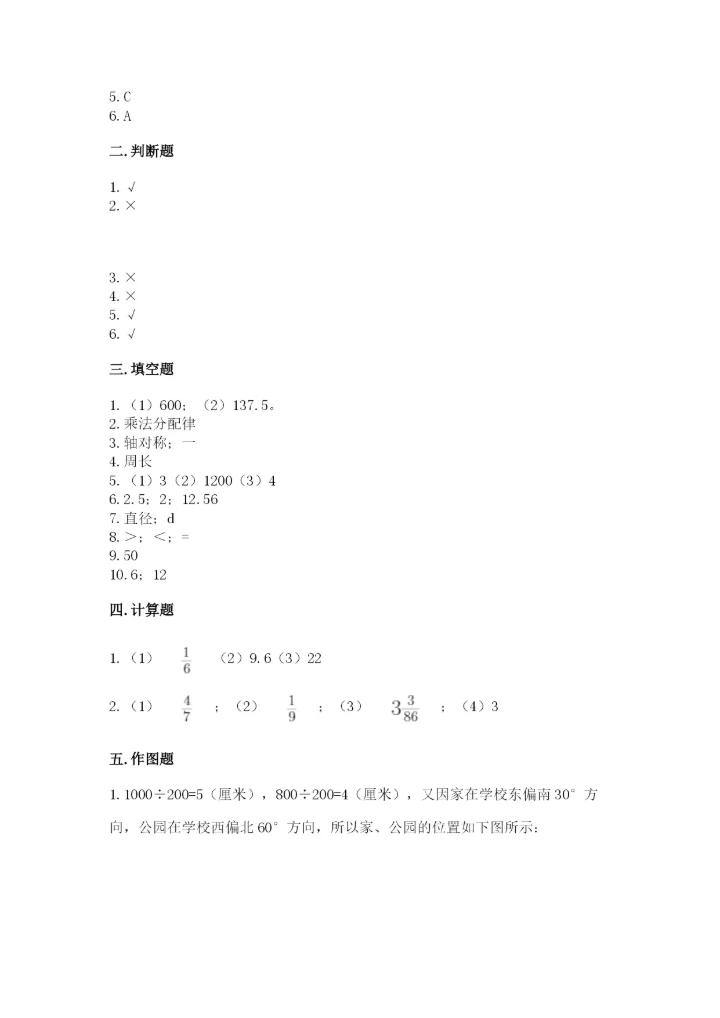 2022年人教版六年级上册数学期末测试卷附答案【培优a卷】.docx