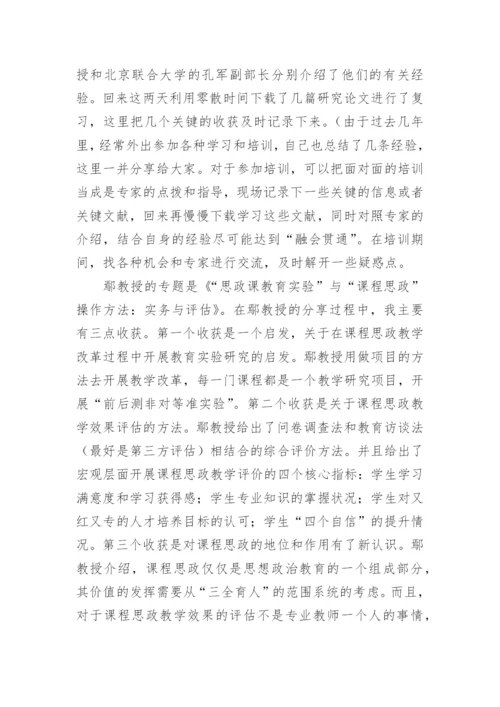 思政教师培训心得体会.docx