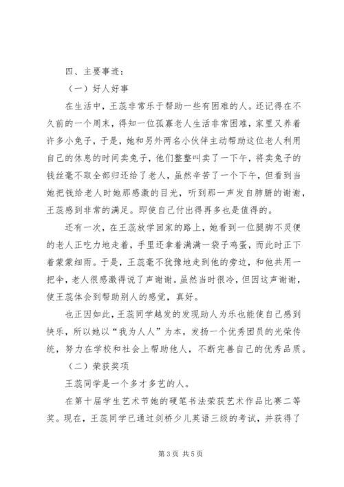 四好少年事迹材料 (4).docx