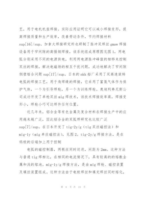 焊接技师技术工作总结(多篇).docx