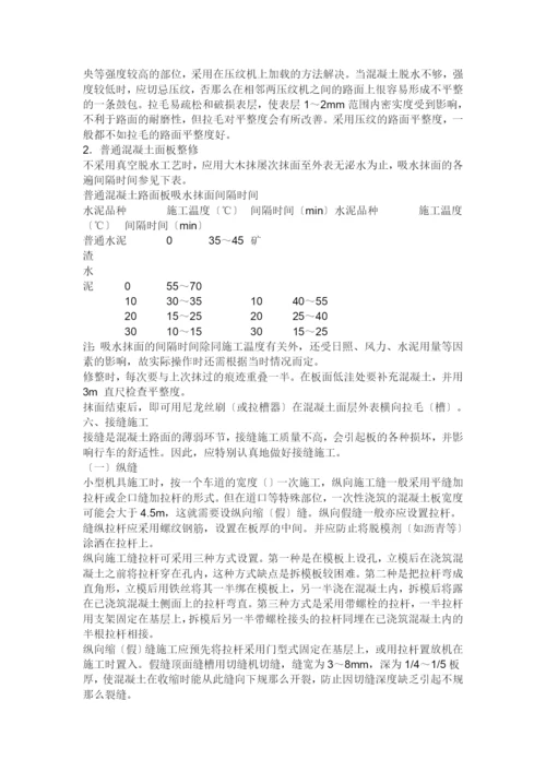 水泥混凝土路面施工组织设计方案(DOC9页).docx