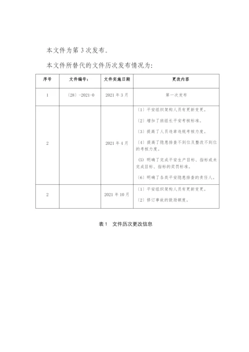 宿迁有限公司安全生产奖罚管理制度.docx