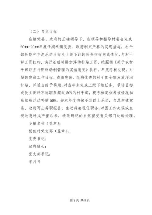 任期目标责任书范文.docx