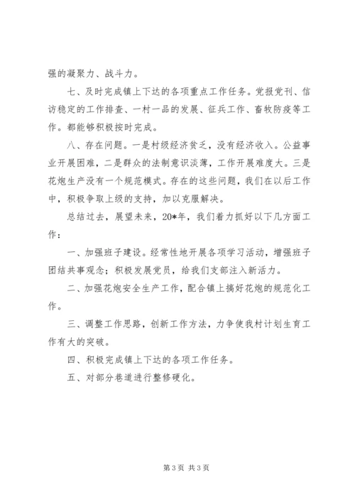 村党建工作汇报 (4).docx