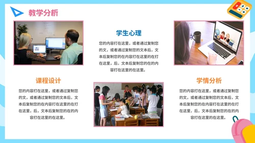 手绘卡通学校教师教学说课PPT模板