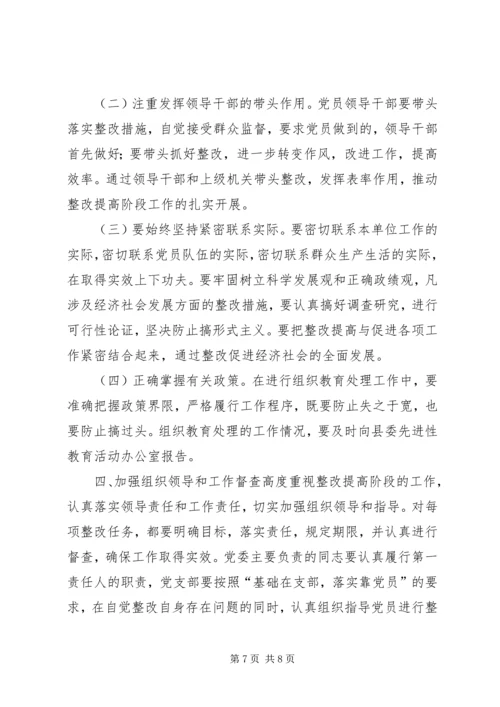 水库党支部保先活动整改提高阶段实施意见 (3).docx