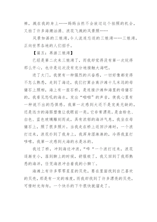 钦州三娘湾作文.docx