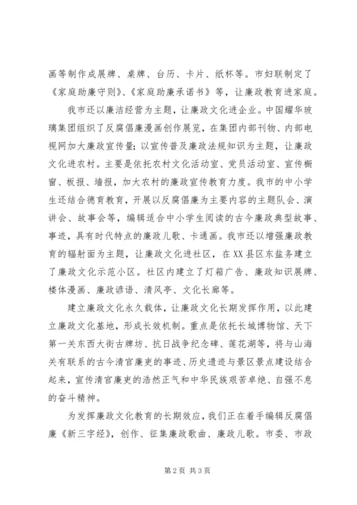 反腐倡廉宣传教育工作汇报 (7).docx