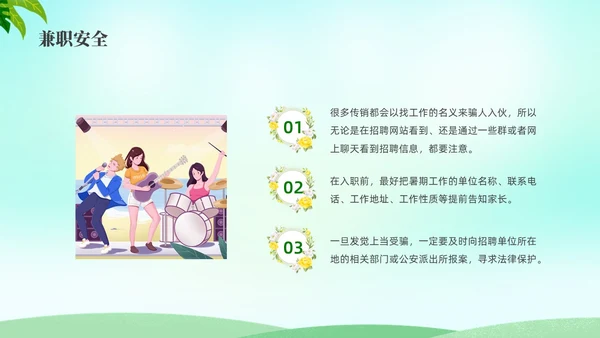 绿色水彩小清新大学生暑假安全安全教育PPT