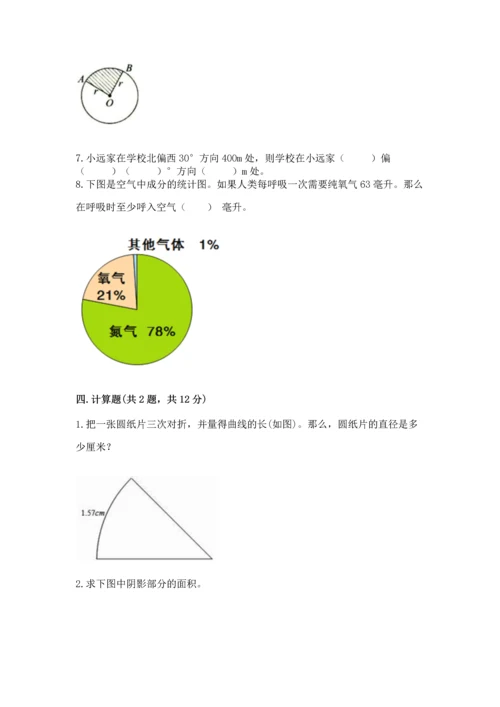 人教版六年级上册数学期末模拟卷及完整答案【夺冠】.docx