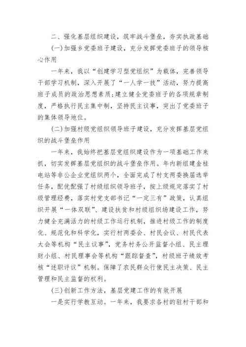 2023书记抓党建述职报告范文.docx