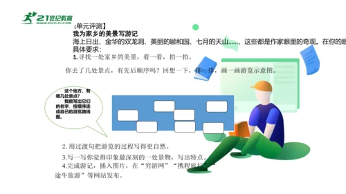 统编版四年级语文下册第五单元大单元教学 课件