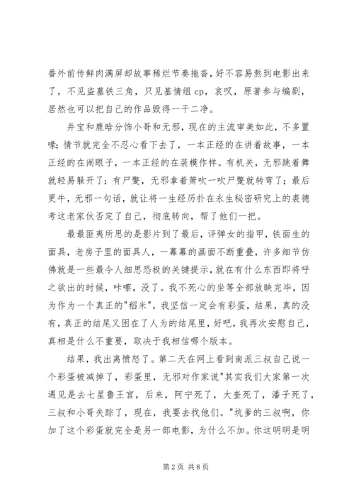 观《盗墓笔记》有感.docx