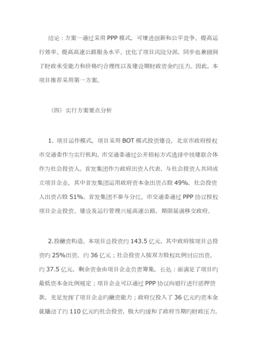 北京兴延高速公路PPP项目案例分析.docx