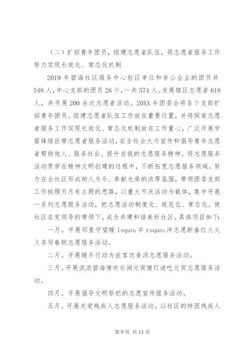 团委某年工作计划范文.docx